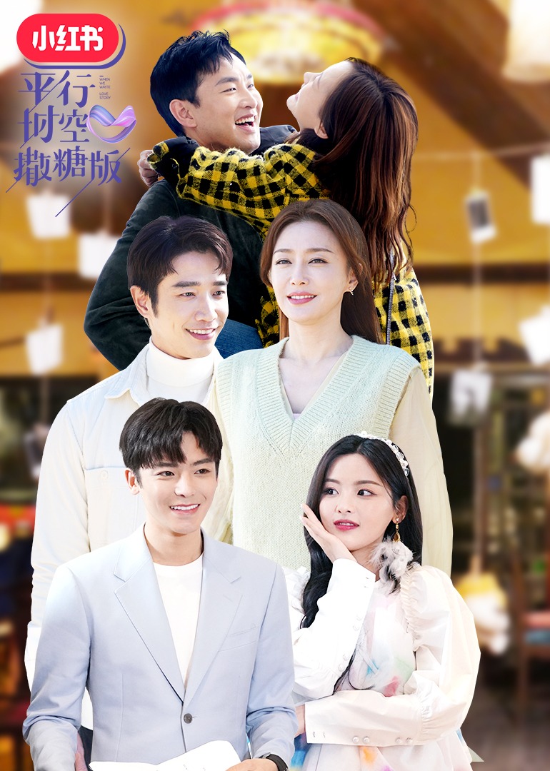 平行时空撒糖版封面图