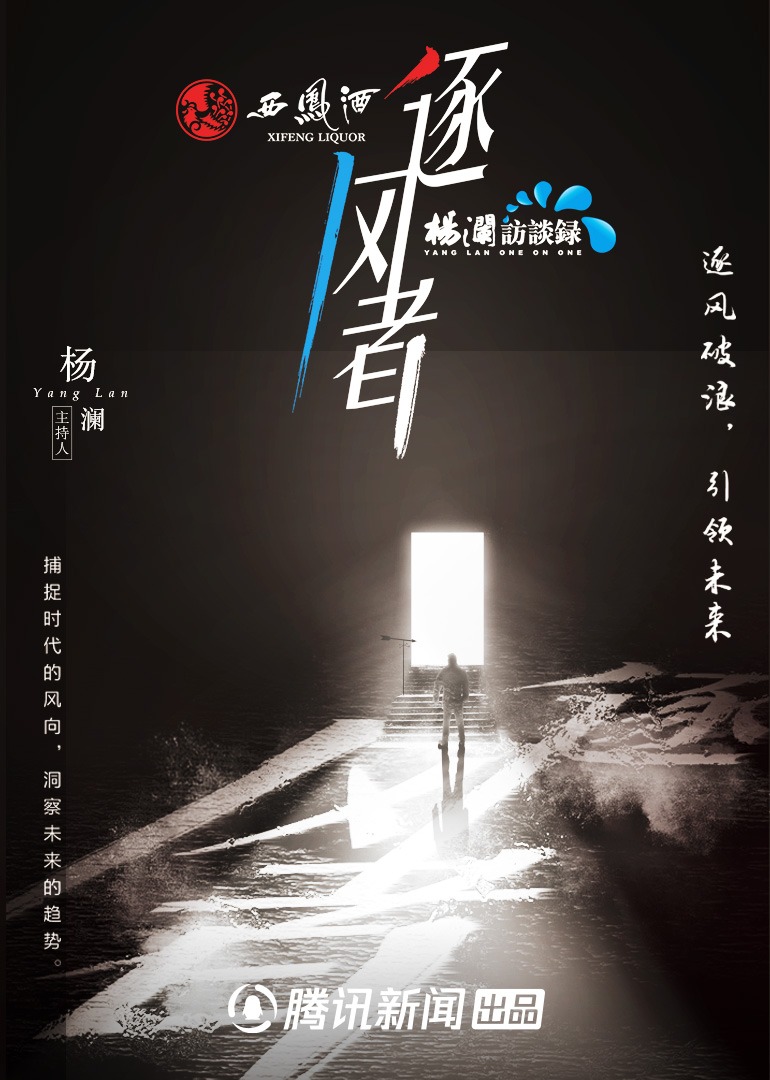 杨澜访谈录逐风者 第二季封面图