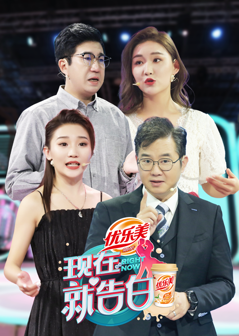 现在就告白 第四季封面图