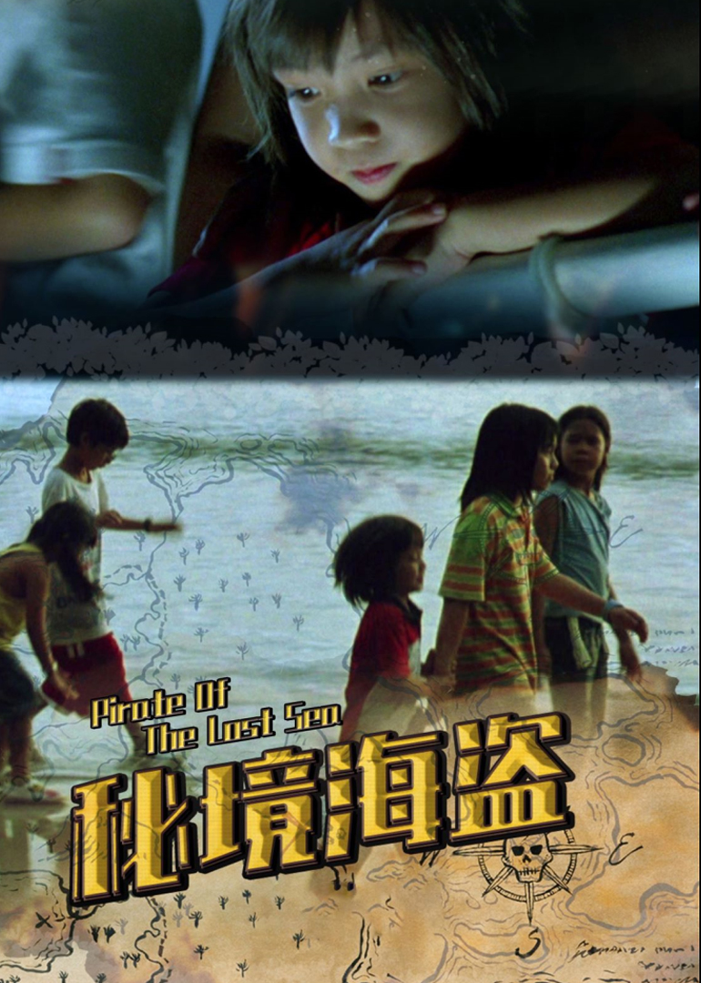 秘境海盗封面图