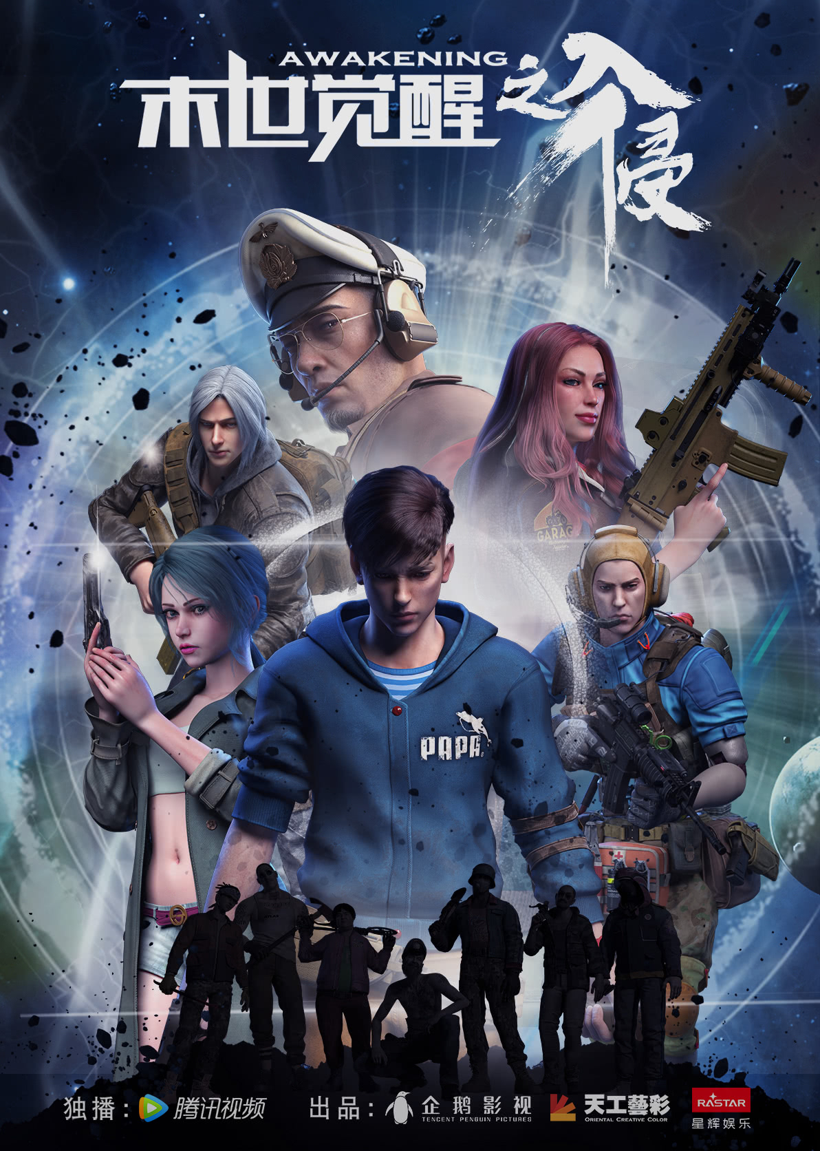 末世觉醒之入侵 精编合集篇封面图