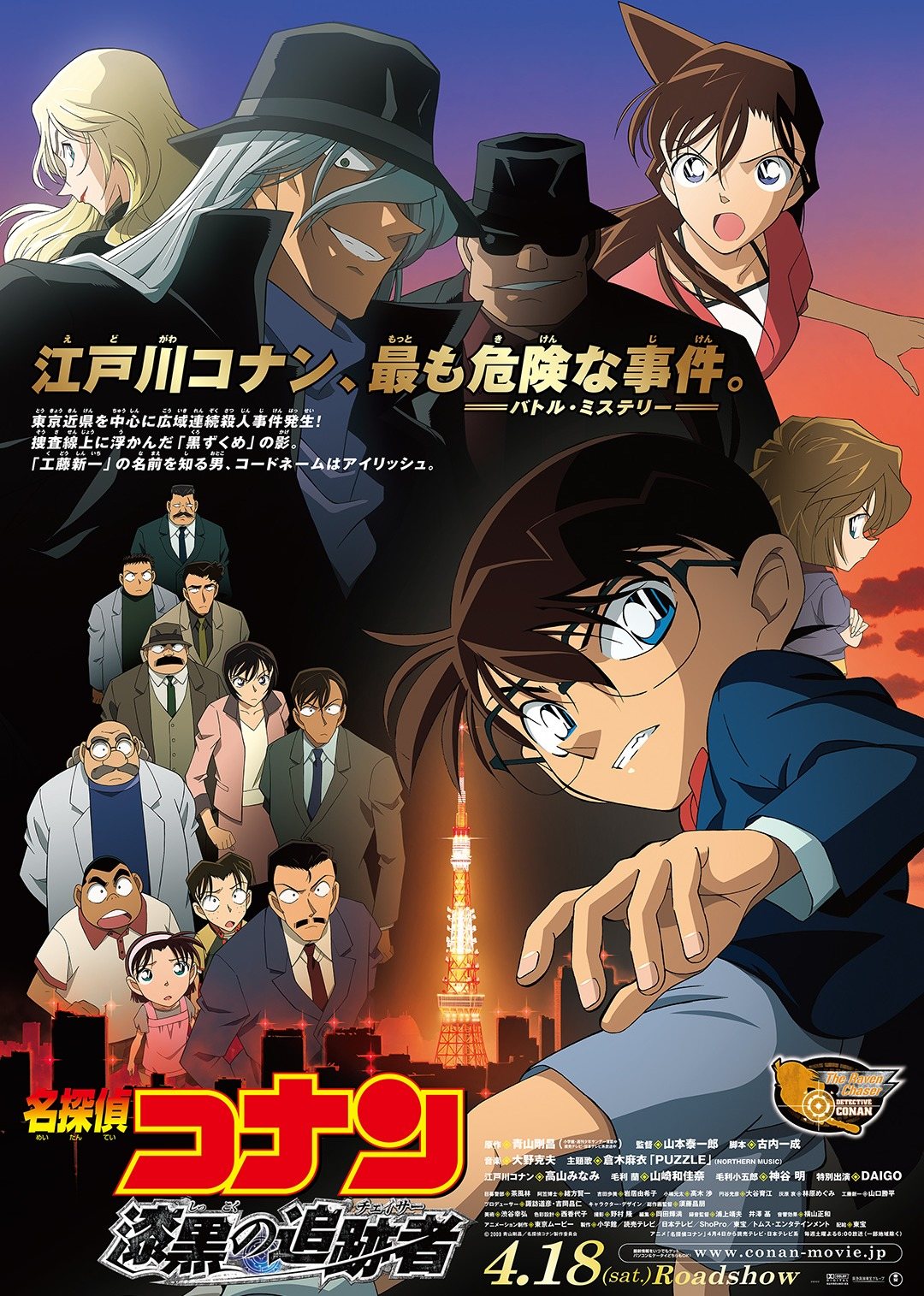 名侦探柯南剧场版漆黑的追踪者日语版封面图