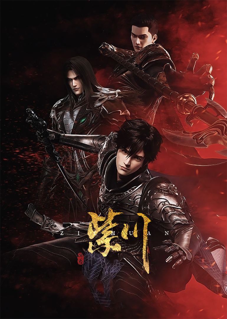 紫川·隐藏互动剧封面图