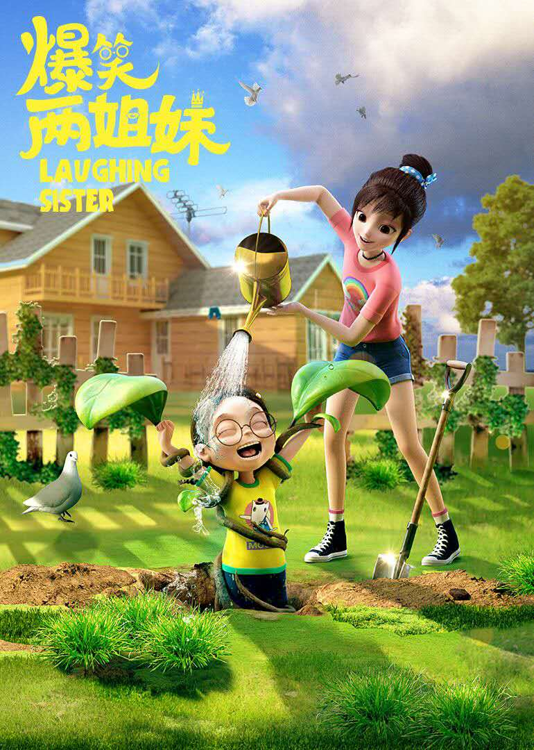 爆笑两姐妹封面图