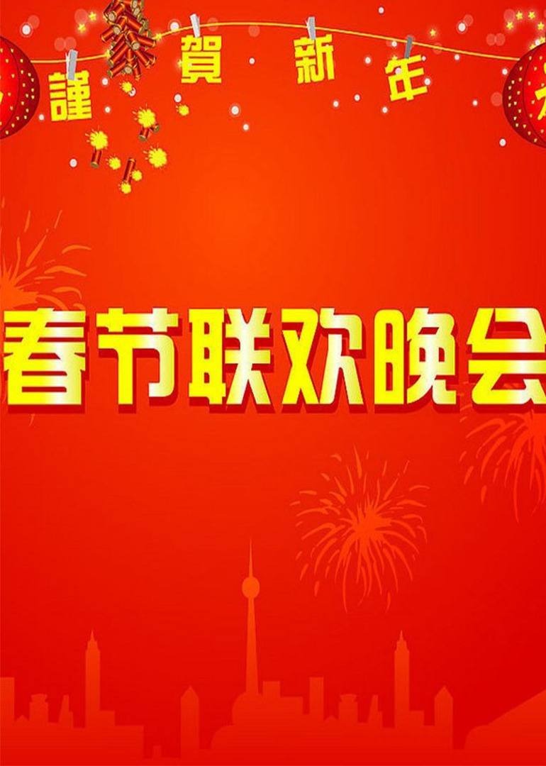 牛年春晚喜剧合集封面图