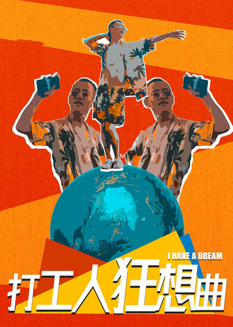 打工人狂想曲封面图