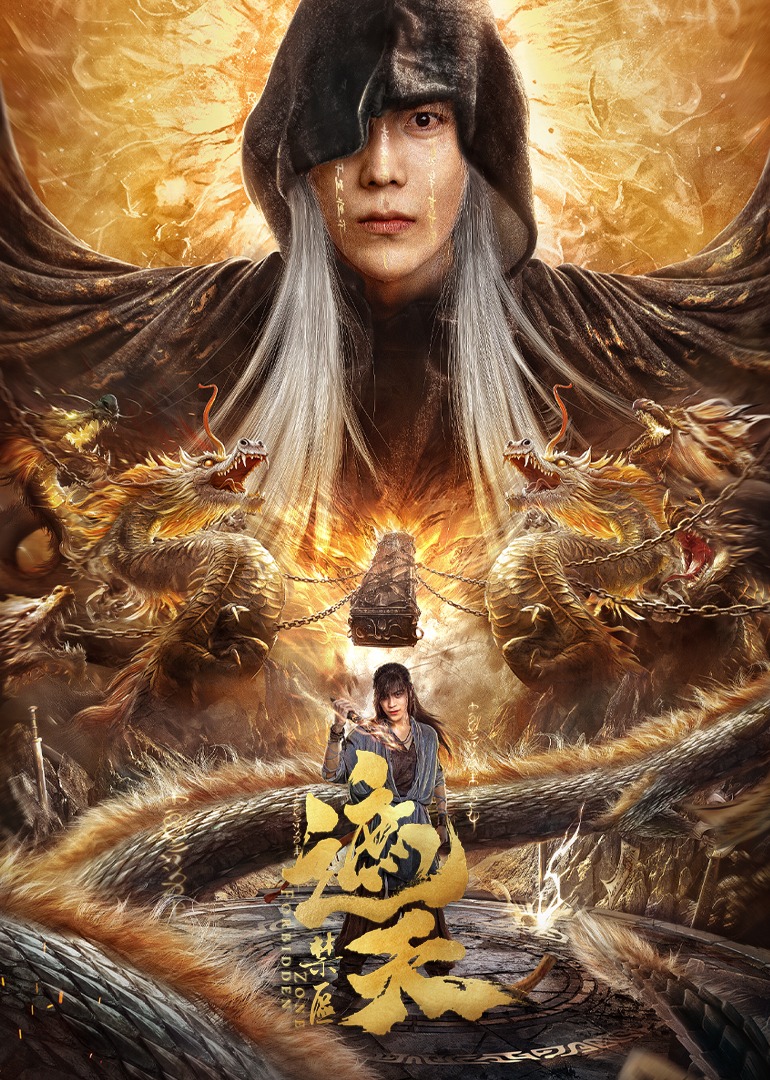 遮天：禁区封面图