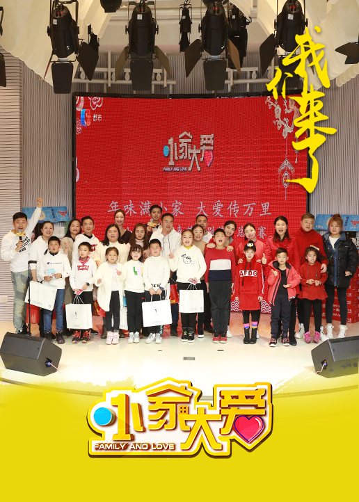 小家大爱封面图