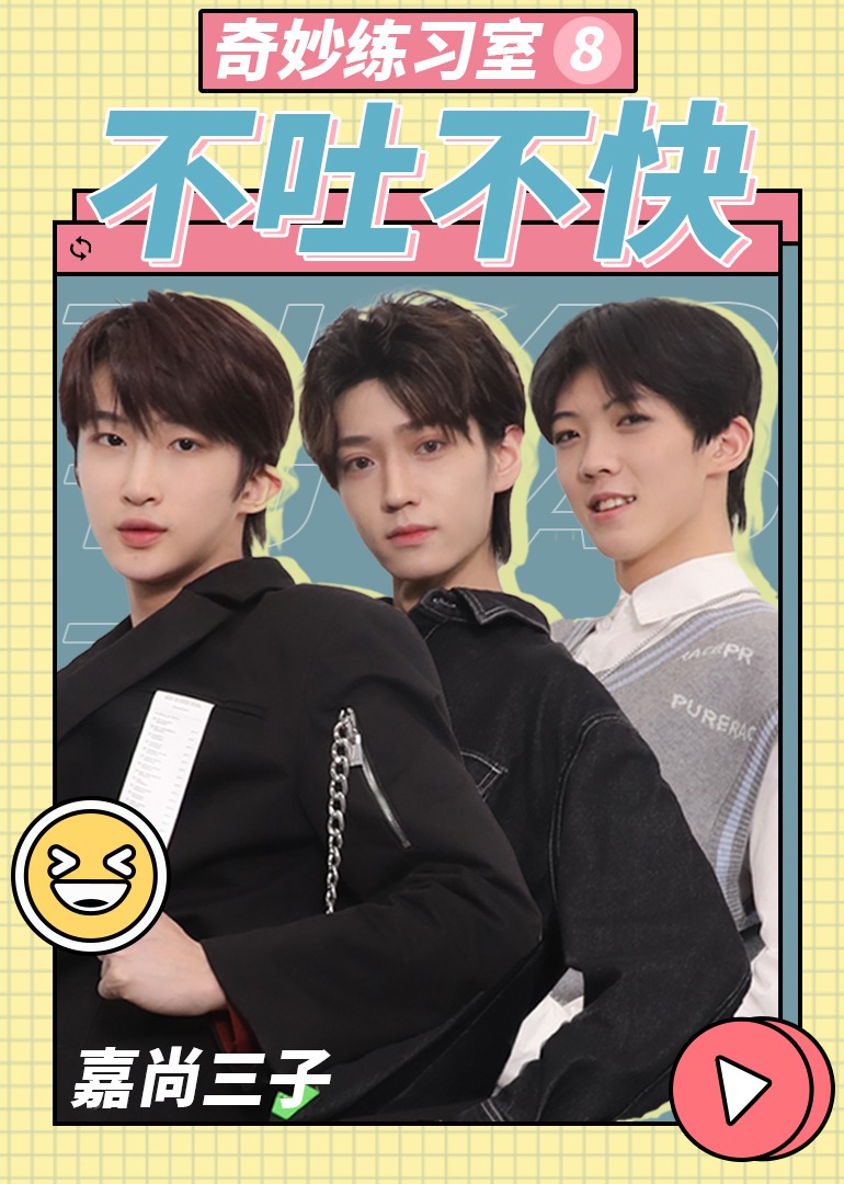 奇妙练习室封面图