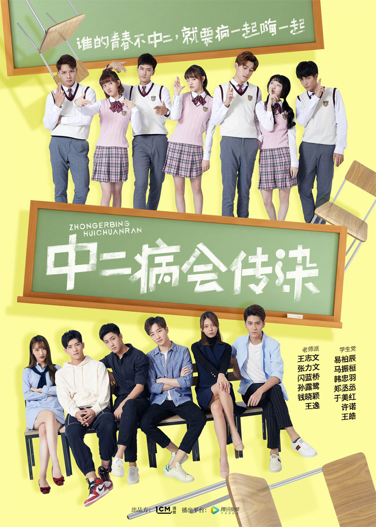 中二病会传染封面图