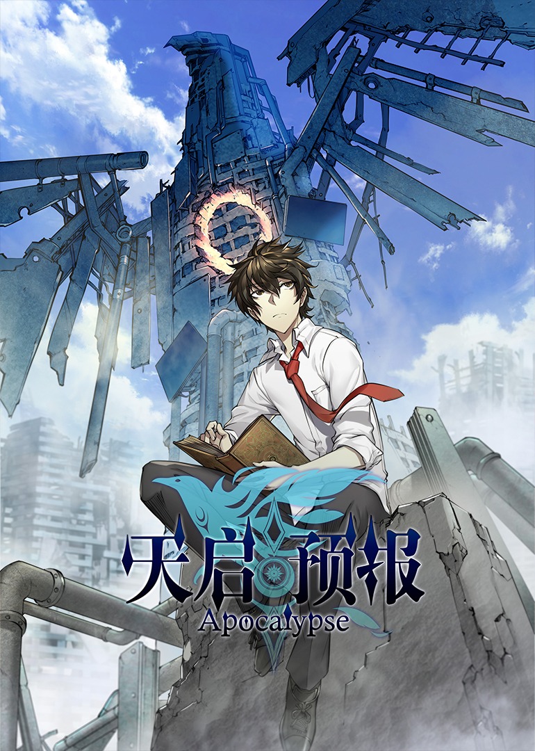 天启预报封面图