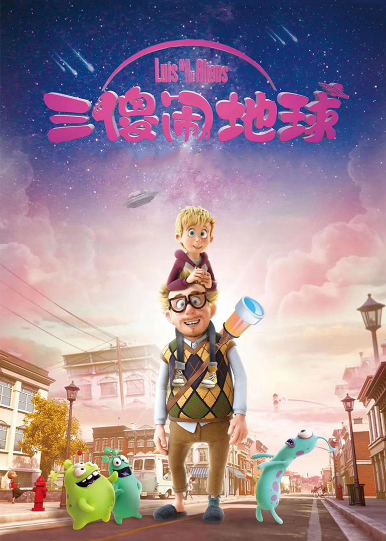 三傻闹地球封面图