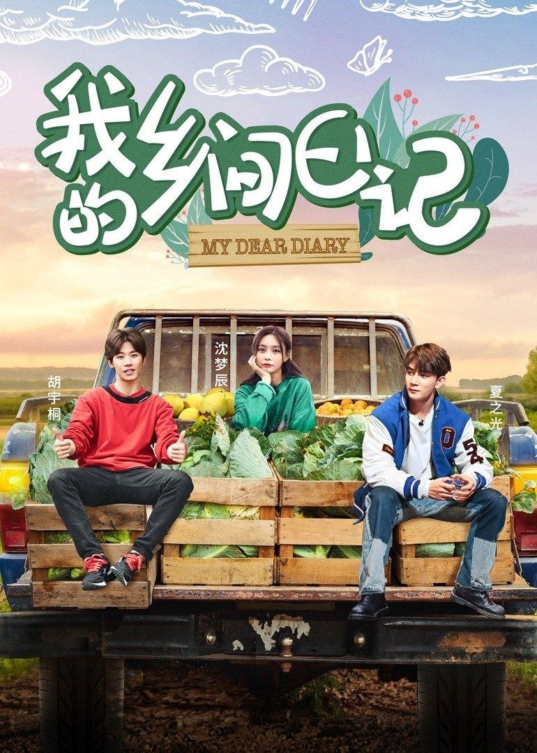 我的乡间日记第6期封面图