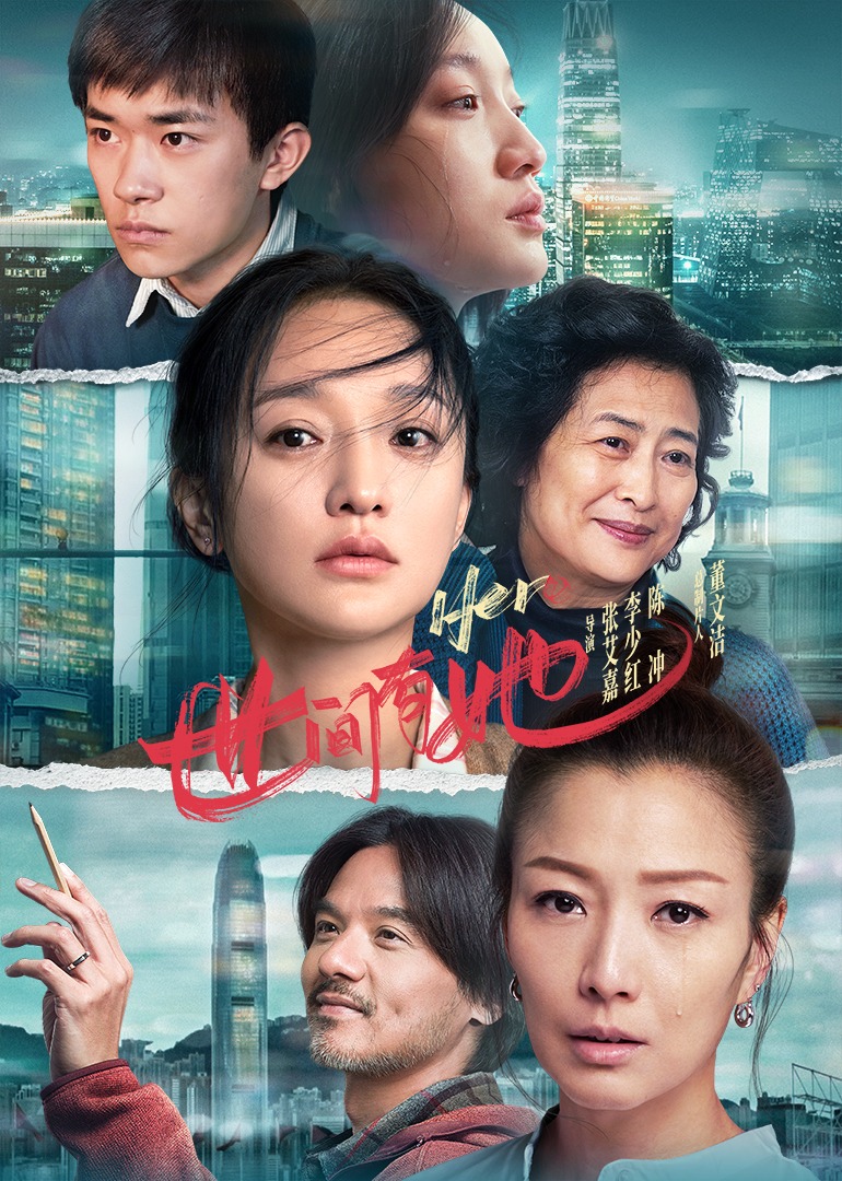 世间有她封面图