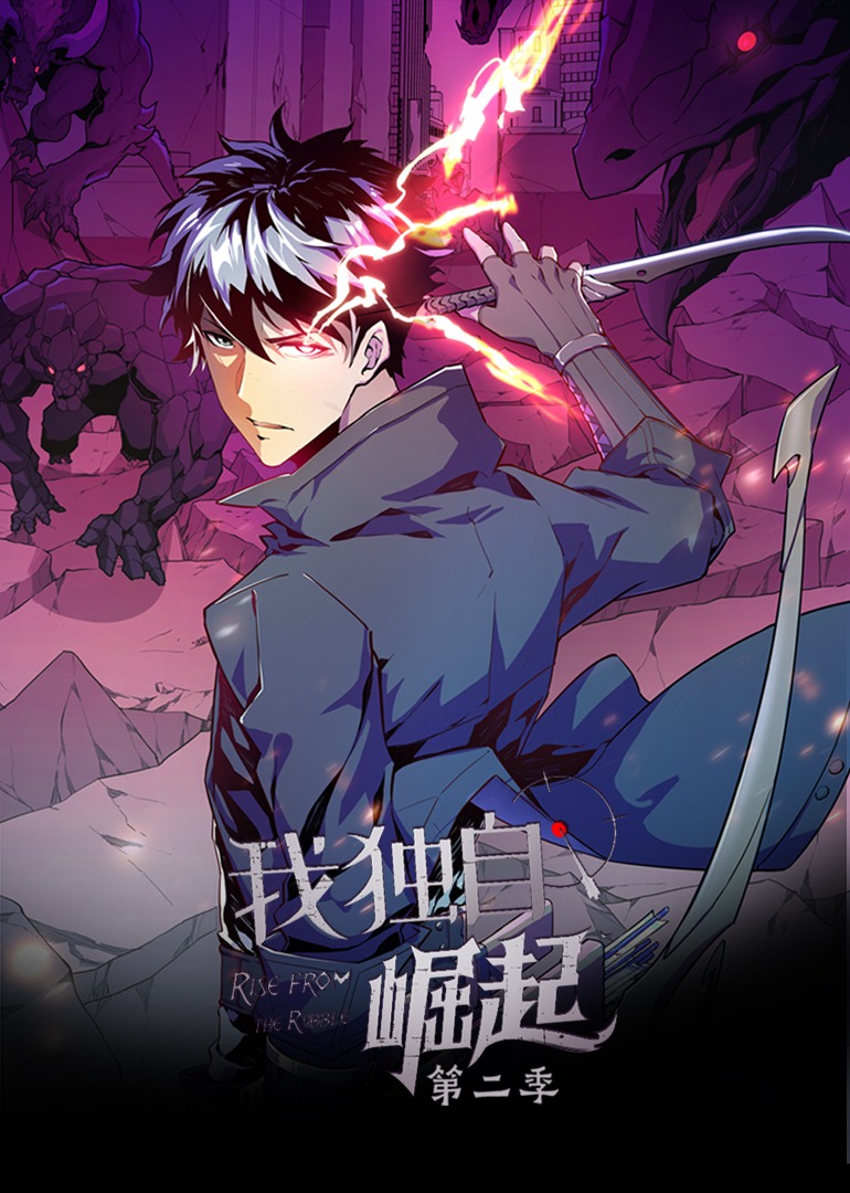 我独自崛起第二季动态漫画封面图