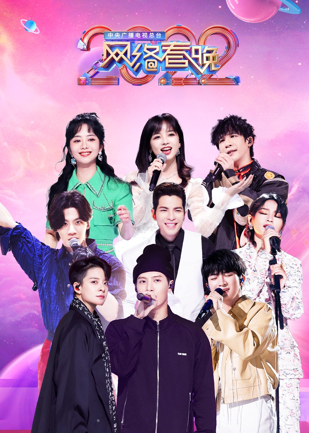 CCTV2022网络春晚封面图