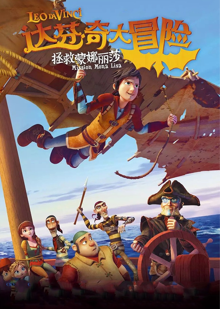 达芬奇大冒险：拯救蒙娜丽莎封面图