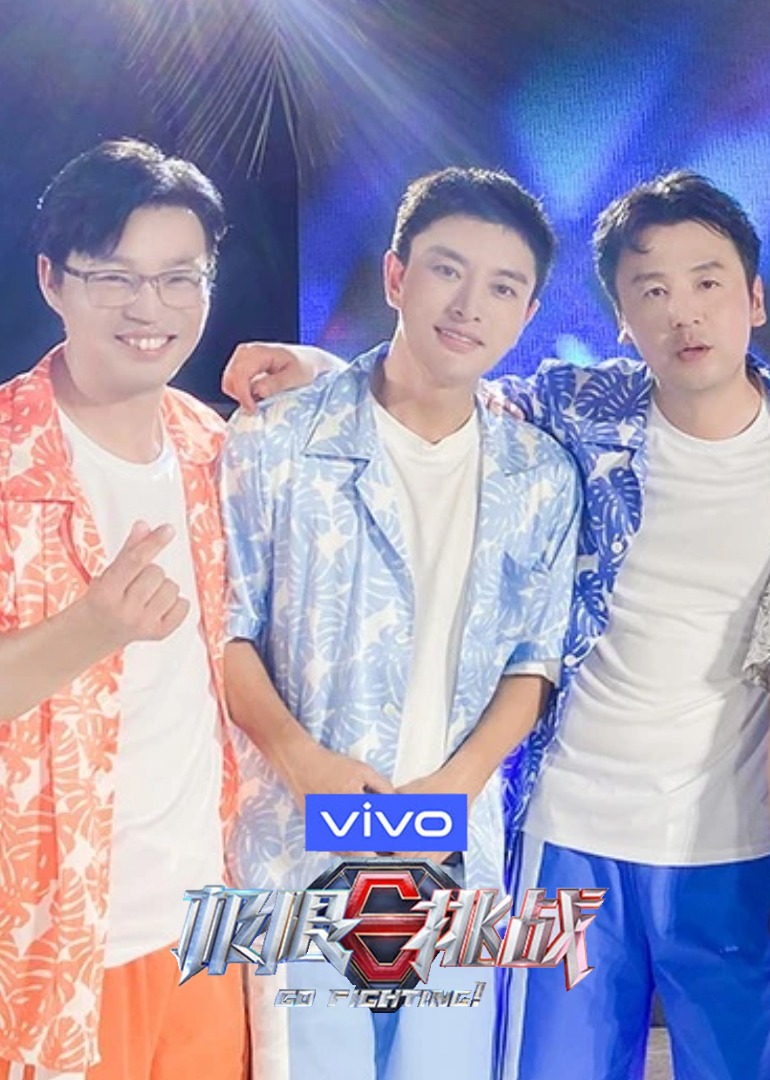 极限挑战 第7季封面图