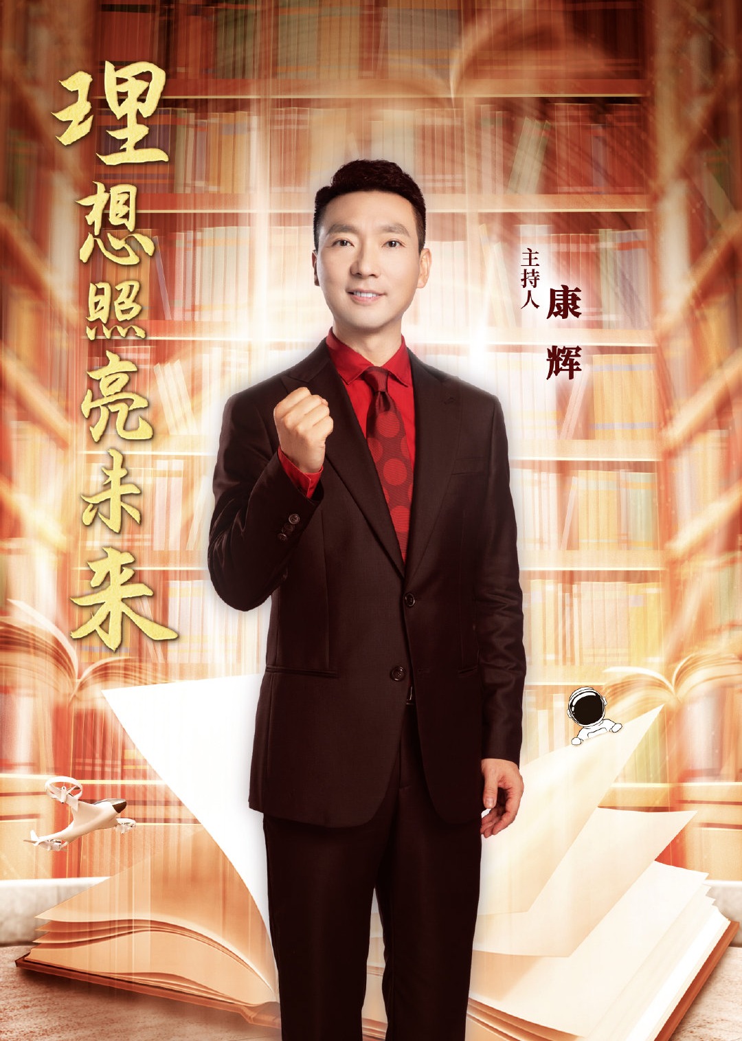 2021开学第一课封面图