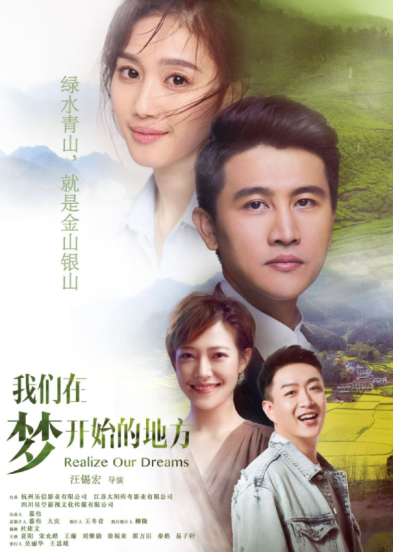 我们在梦开始的地方封面图