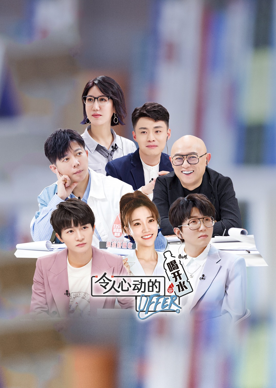 令人心动的offer第三季封面图