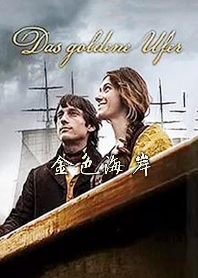 金色海岸封面图