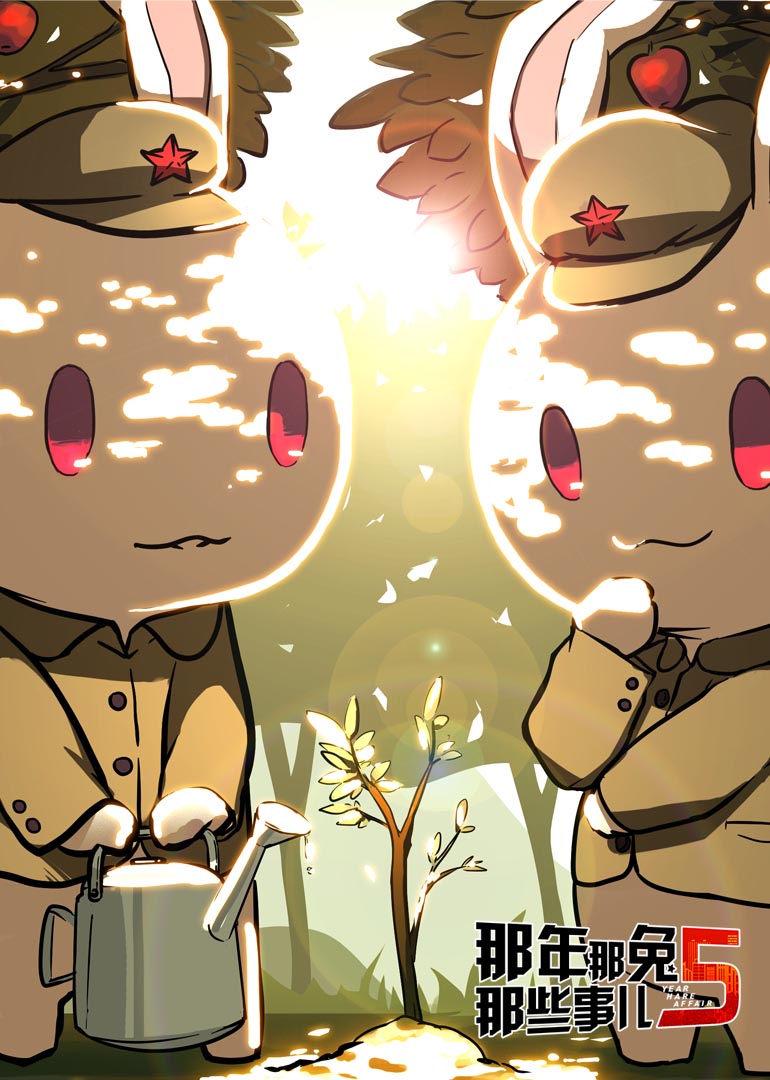 那年那兔那些事儿 第5季封面图