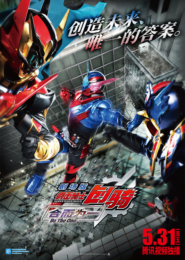 假面骑士创骑 剧场版 合而为一（普通话）封面图