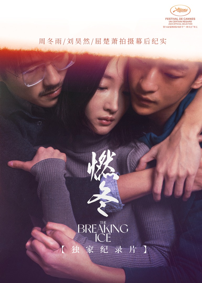 《燃冬》独家纪录片封面图