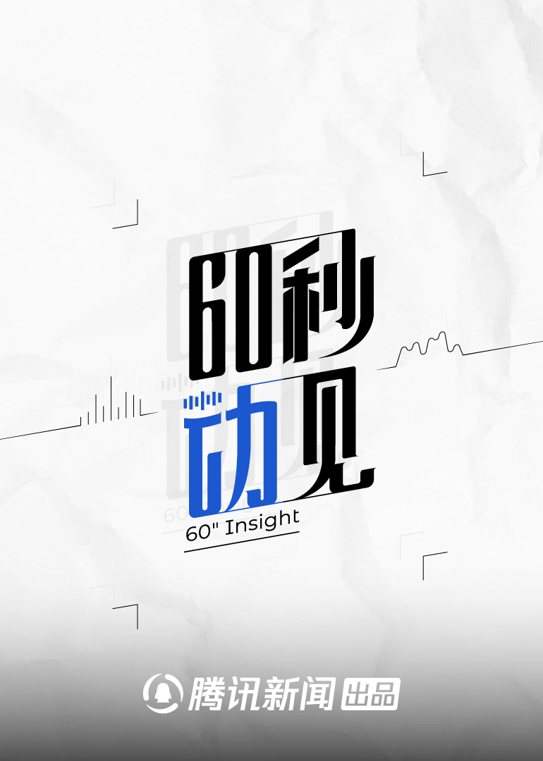 60秒动见封面图