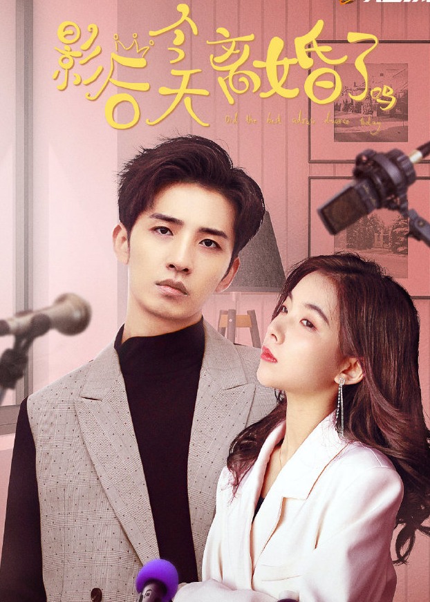 影后今天离婚了吗封面图