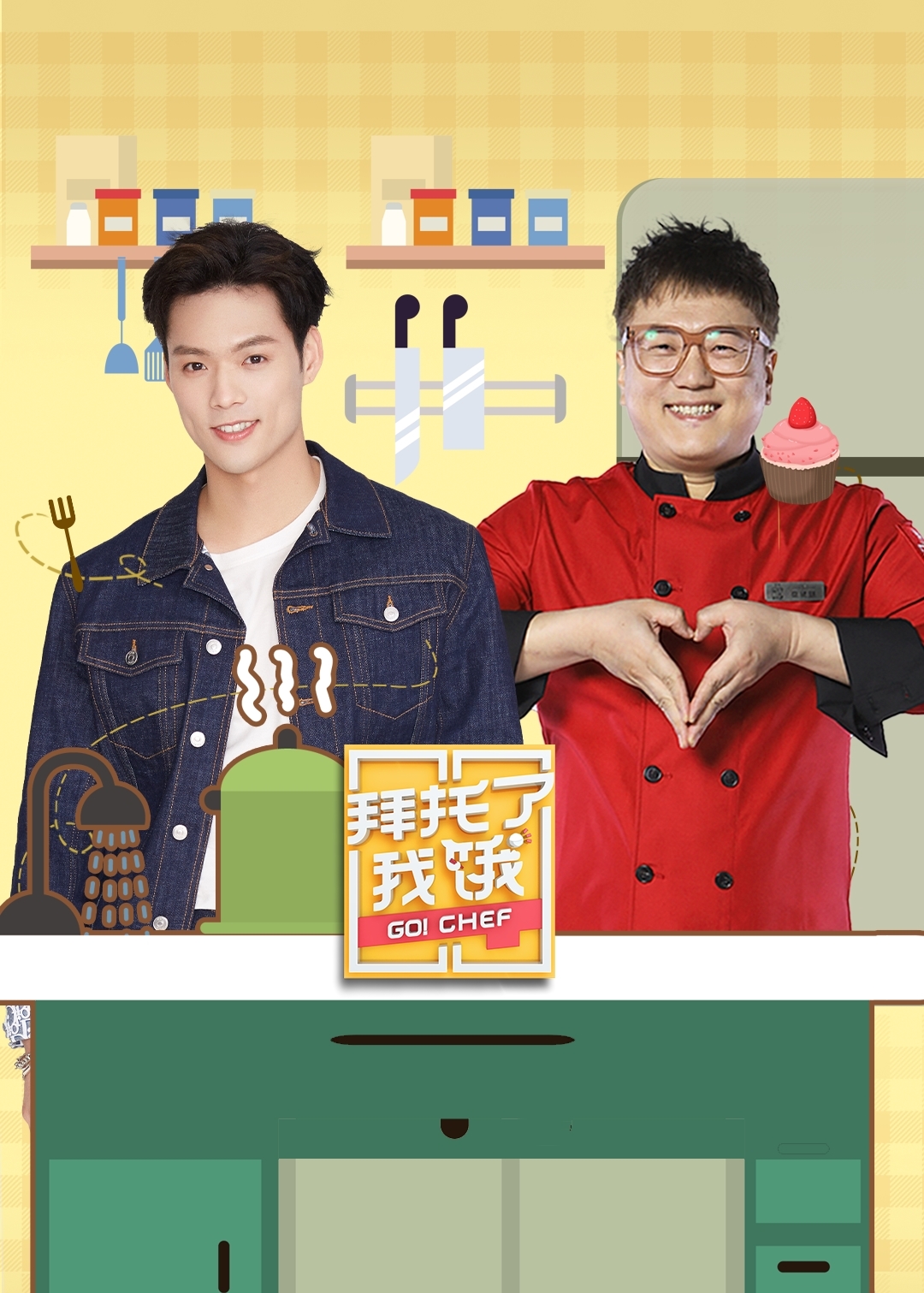 拜托了，我饿封面图