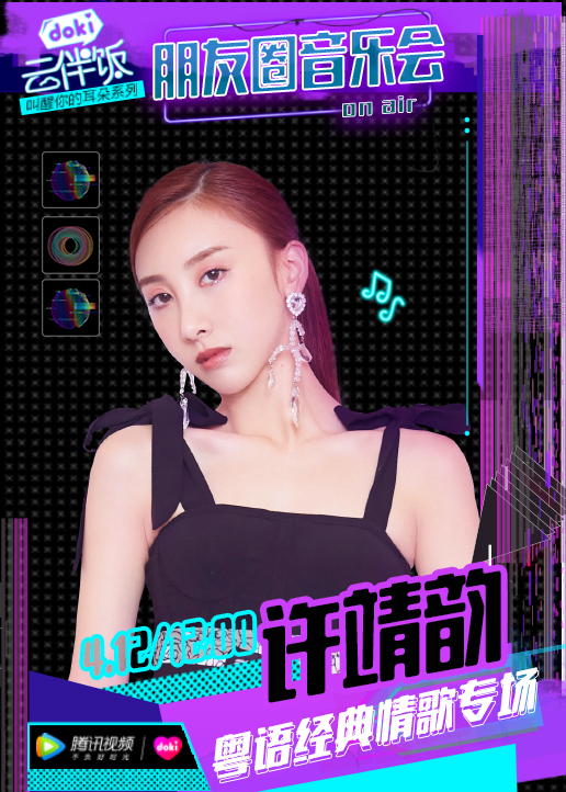 doki云伴饭.许靖韵封面图