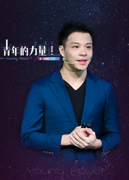 青年的力量 第二季封面图