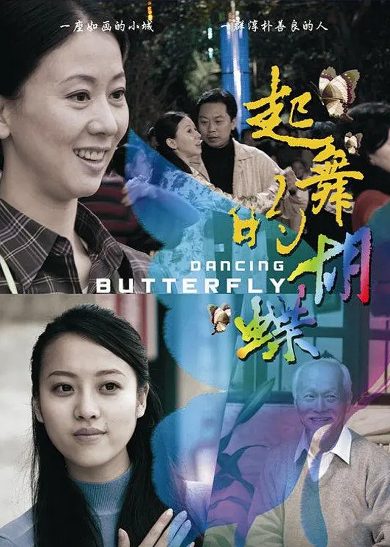 起舞的蝴蝶封面图