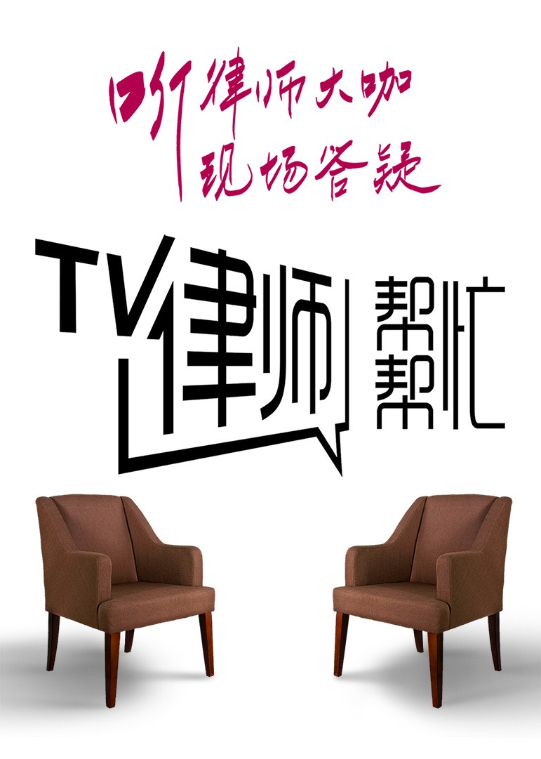 律师帮帮忙封面图