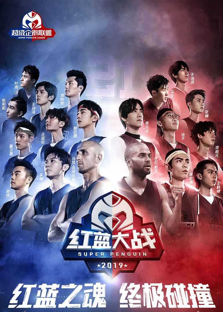 超级企鹅联盟封面图