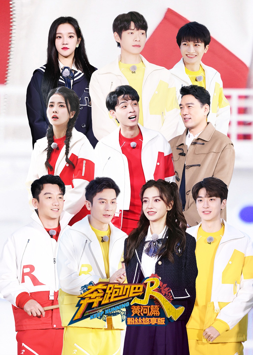 奔跑吧·黄河篇 第二季 粉丝悠享版封面图