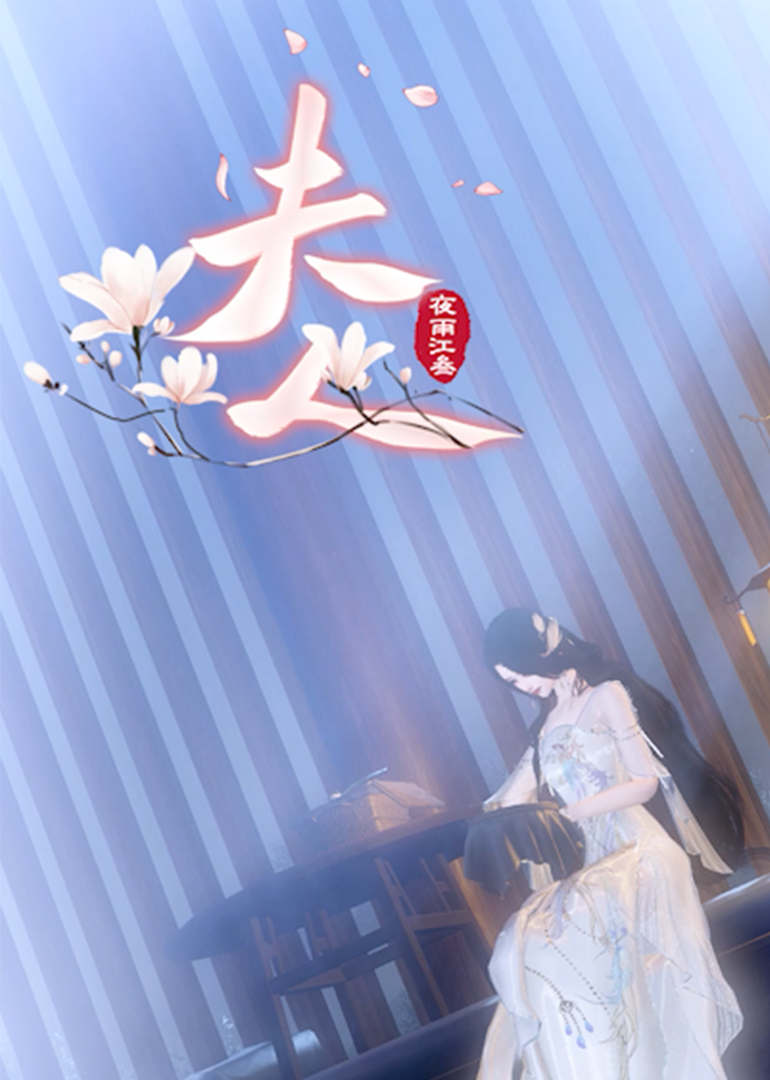 《夫人》封面图