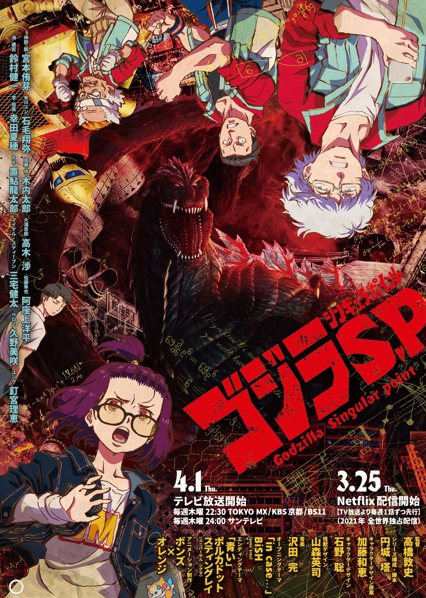 哥斯拉：奇异点封面图