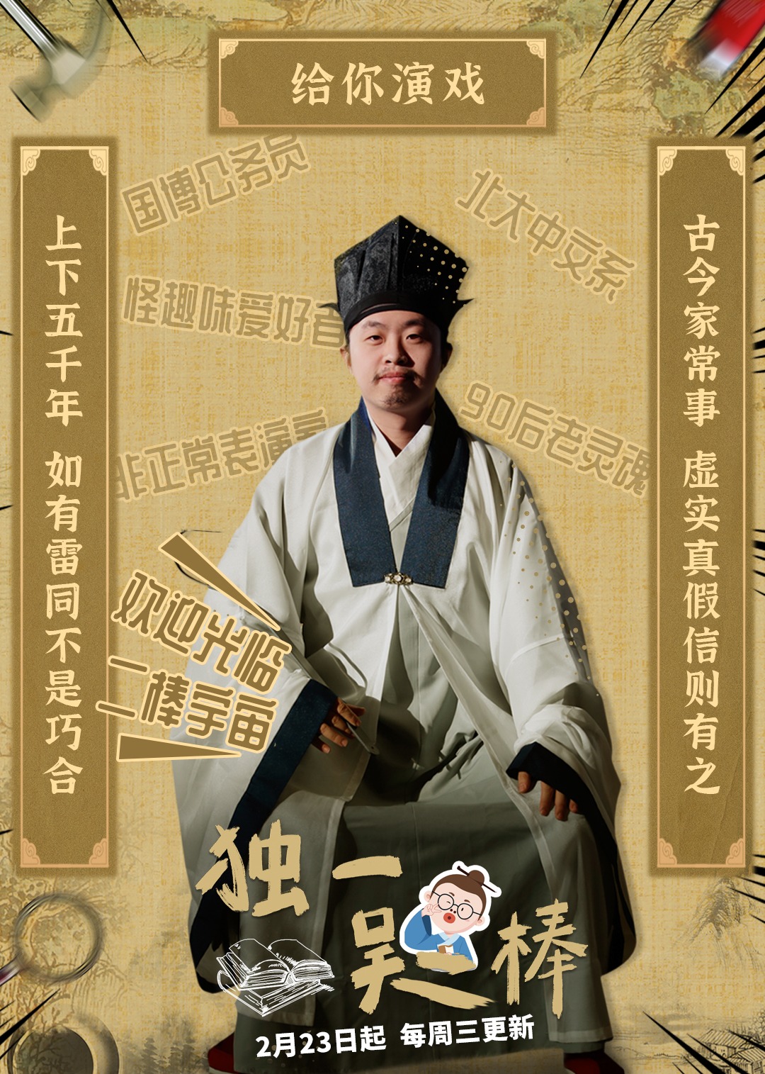 独一吴二棒封面图