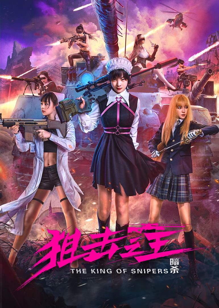 狙击之王：暗杀封面图