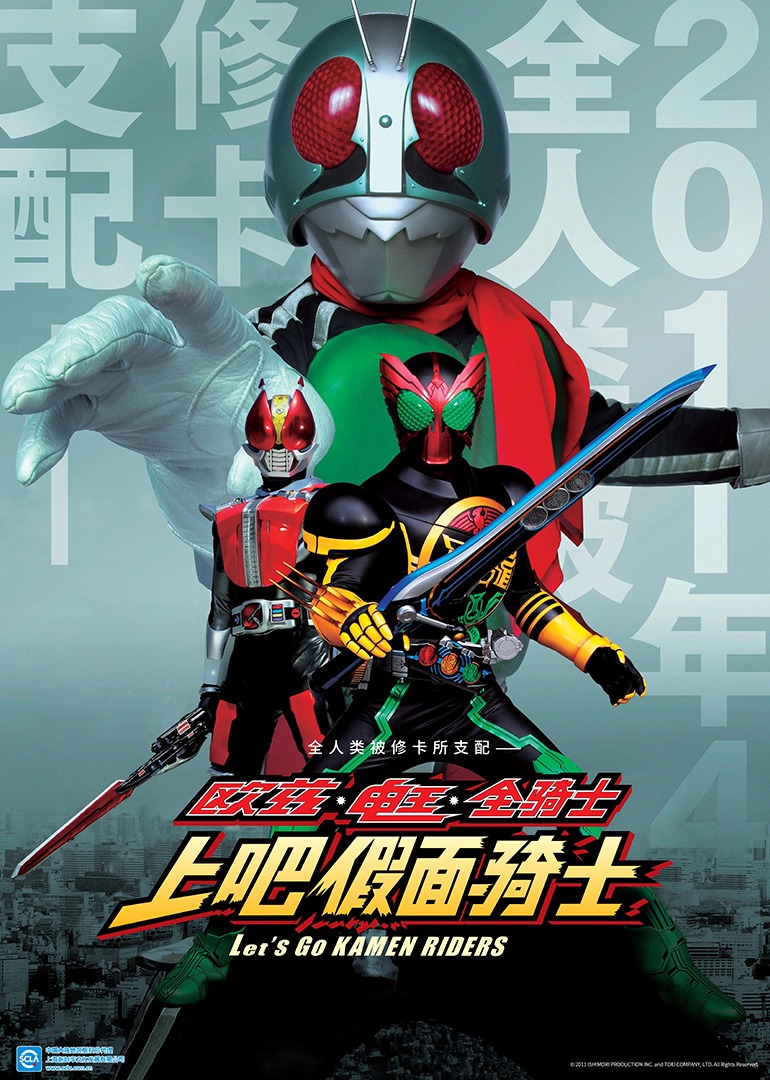 假面骑士欧兹电王全骑士上吧假面骑士封面图