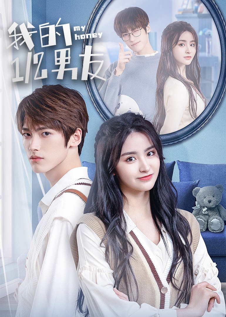 我的二分之一男友封面图