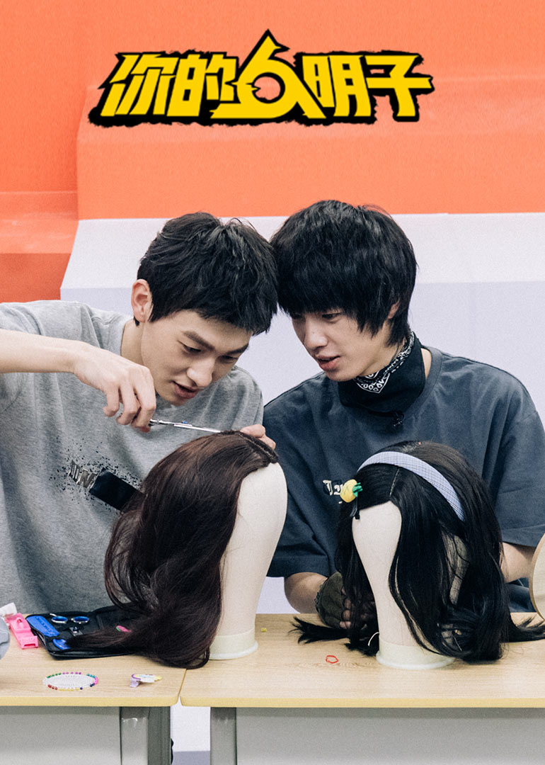 你的明子封面图