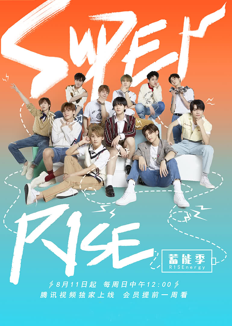 Super R1SE·蓄能季封面图