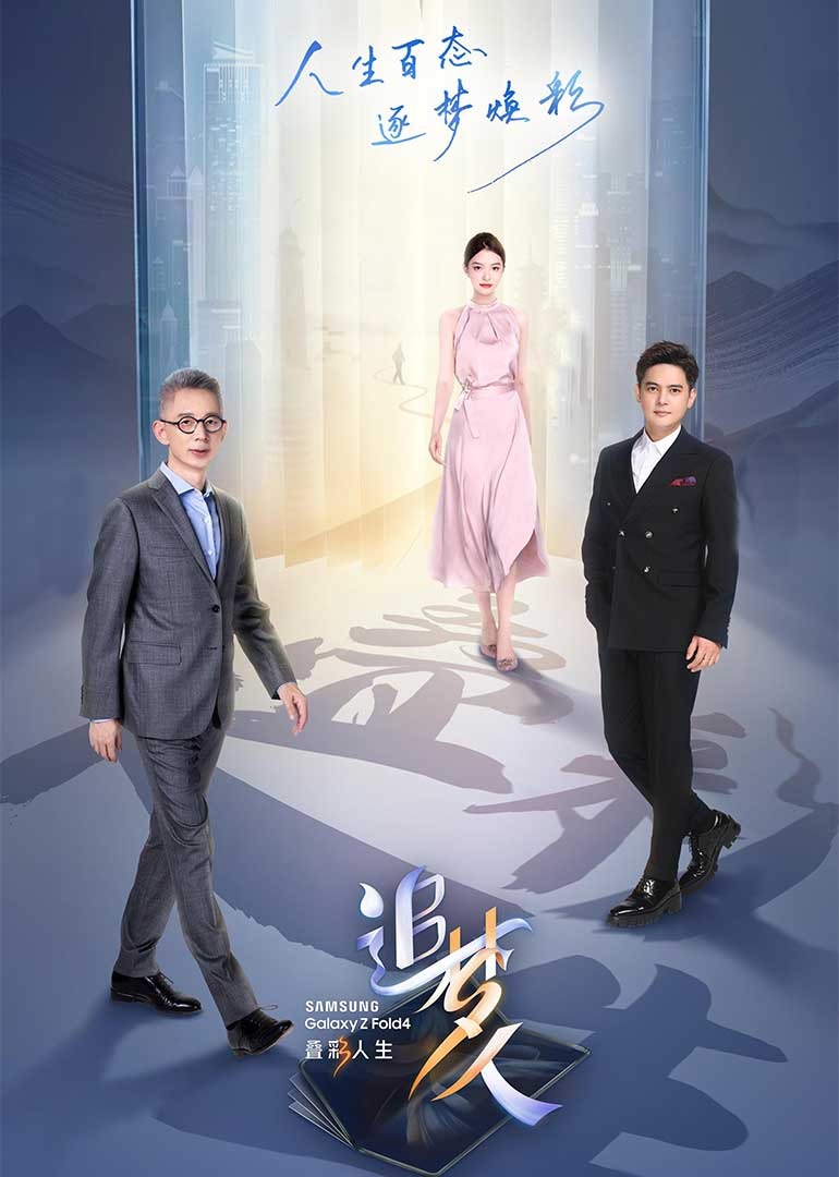 追梦人之叠彩人生封面图