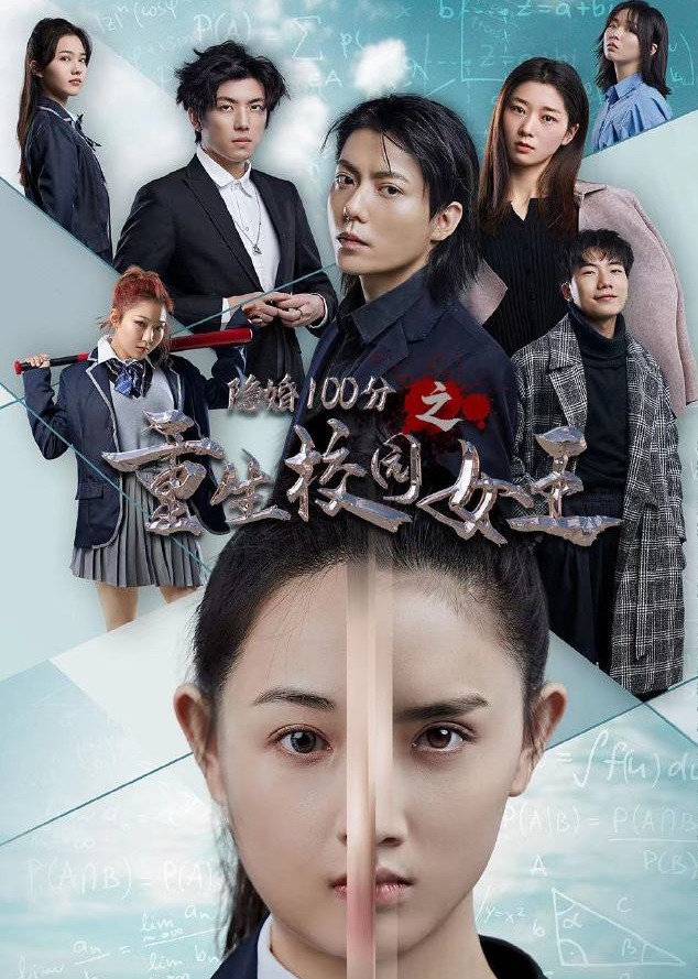 重生校园女王封面图