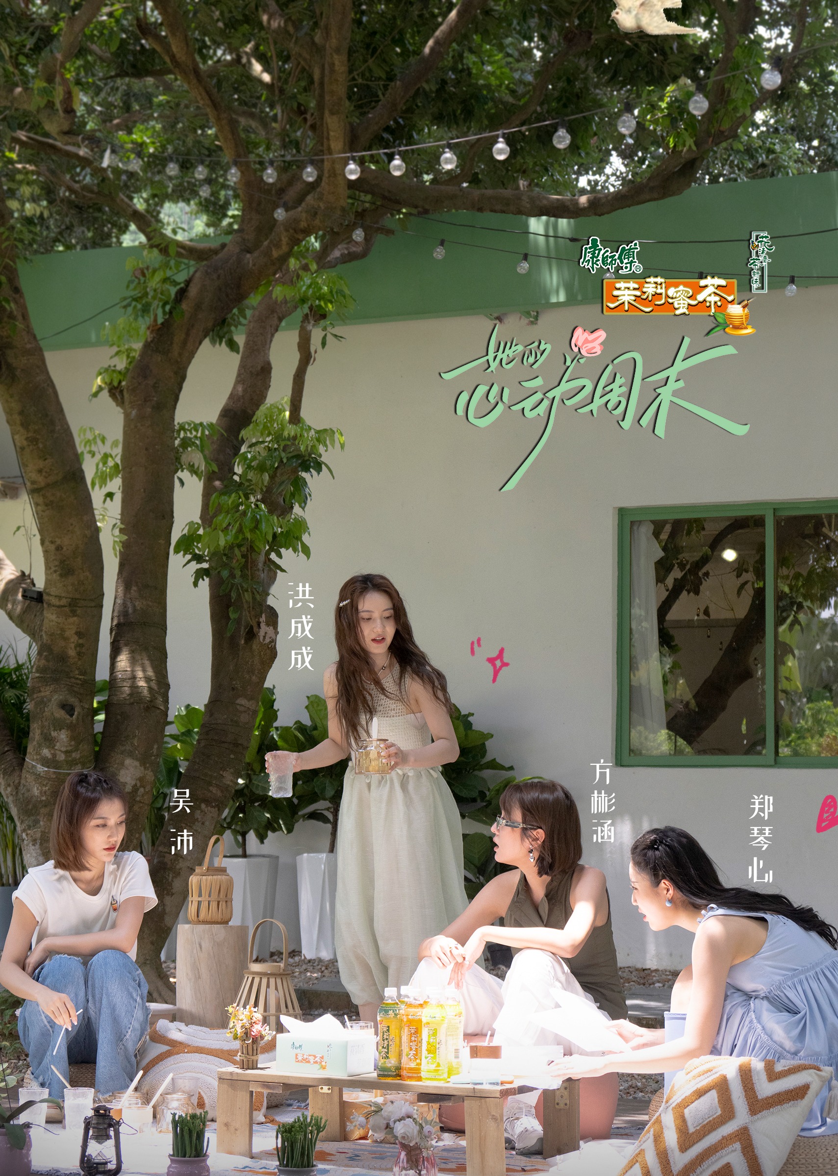 她的心动周末封面图