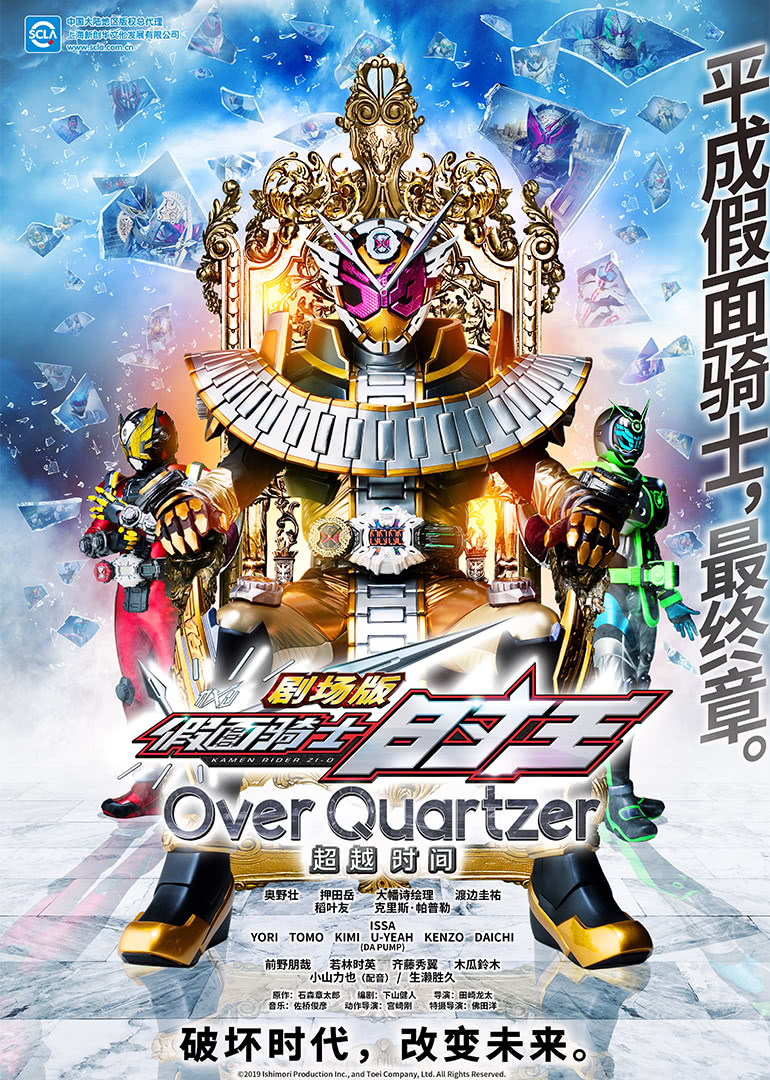 假面骑士时王 剧场版 超越时间（普通话）封面图